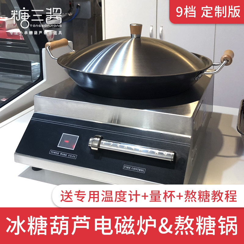 速发小锅迷你制糖葫芦串锅电锅道具冰作工具500W喜识赛米控