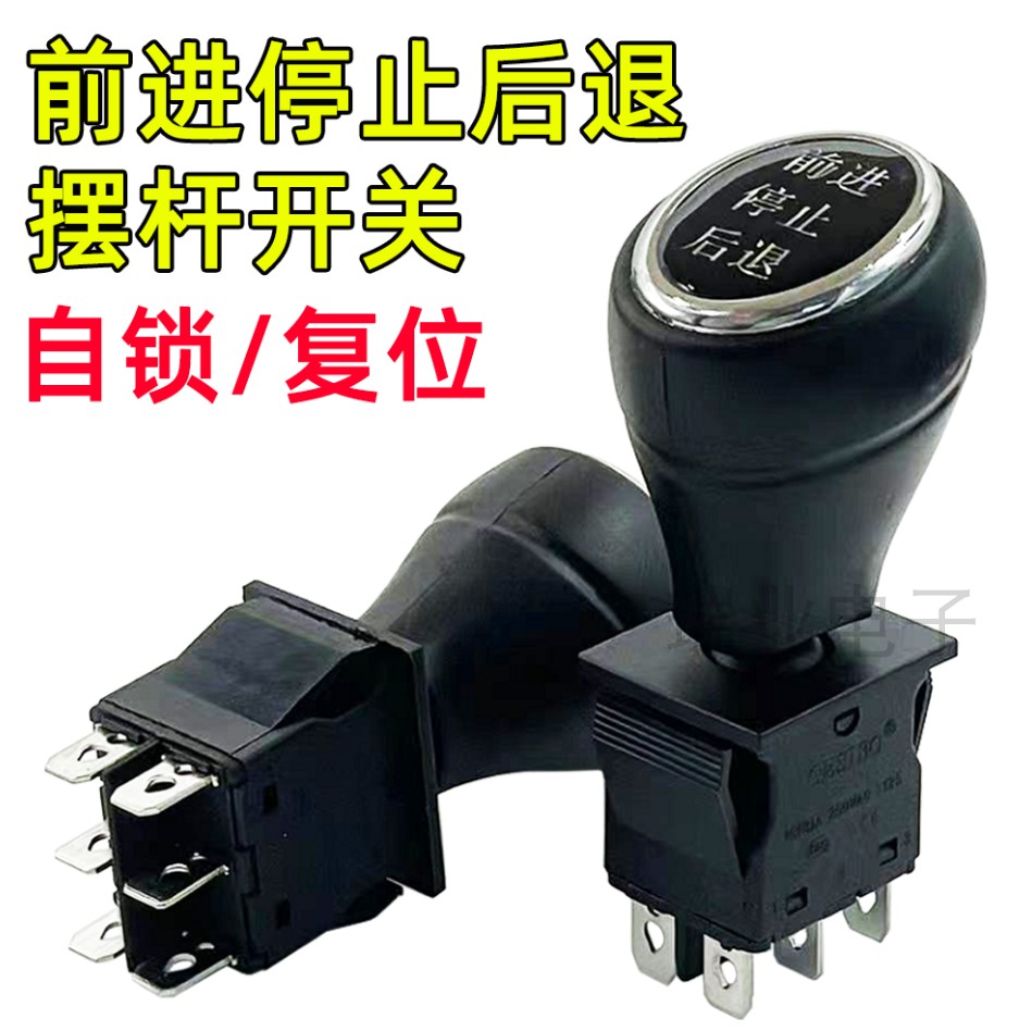 速发动童电儿车前进后退停止档位推杆开关宝宝玩具车配车童件维修