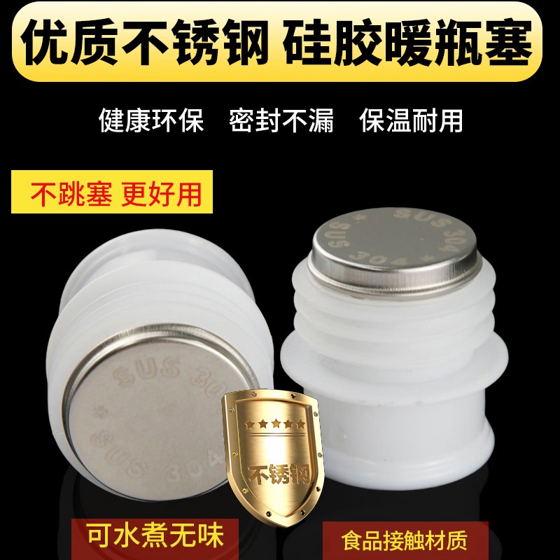 速发家用不锈钢热水瓶胶子硅塞暖壶塞暖瓶瓶热水壶塞开水瓶塞保温