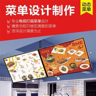 速发菜单店汉堡电子灯箱显奶表展示片电视目茶海报价示制作设计牌