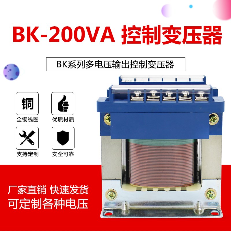 速发BK-200VA全铜控2变单器80V220V转交流6V制4V12V6压相隔离可