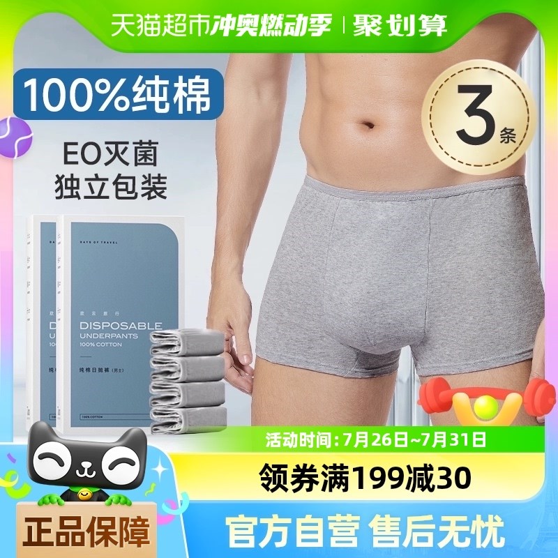 速发欣云一性次内裤男士平角无菌出差旅行免洗短裤条游用旅装
