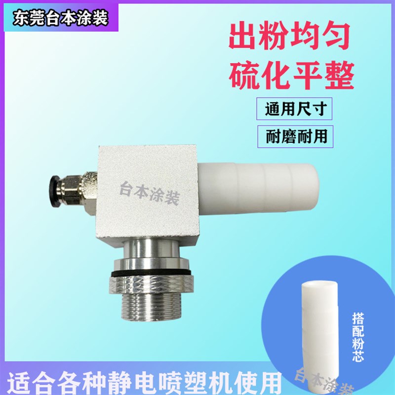 速发供应静电喷涂粉静 吸粉配泵件 粉芯 泵电喷塑机配件
