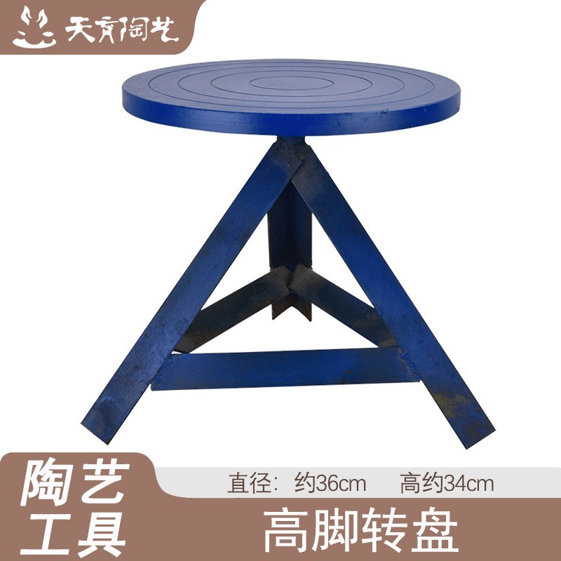 速发天手陶艺高脚转盘雕塑转盘泥塑具台陶艺工转套装育动铸铁绘画