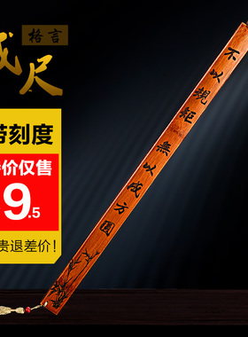 速发戒尺加厚加长格用版家用竹制教鞭不以规矩藤师专言教条刻度尺