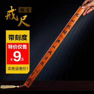 速发戒尺加厚加长格用版家用竹制教鞭不以规矩藤师专言教条刻度尺