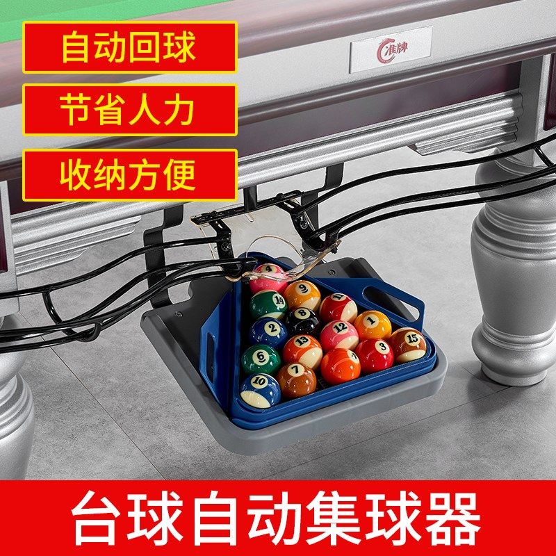 速发台球桌集球式自动回球轨道收球跑道外轨标准黑八台球滑落中器