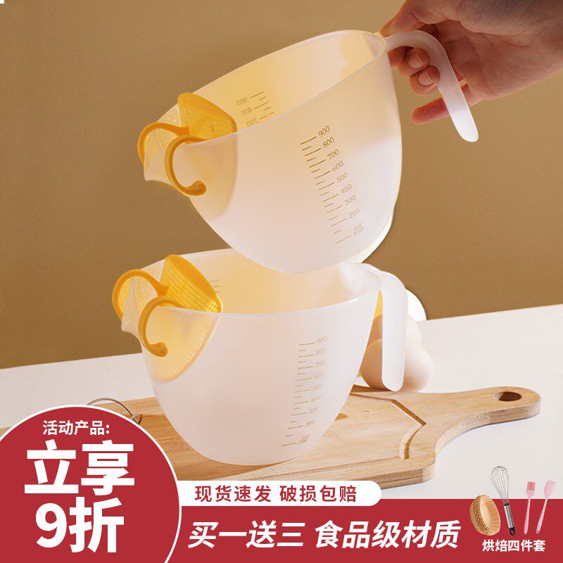 速发1过滤量杯带刻塑蛋液度料打蛋杯鸡蛋烘焙计过滤网厨房淘米碗