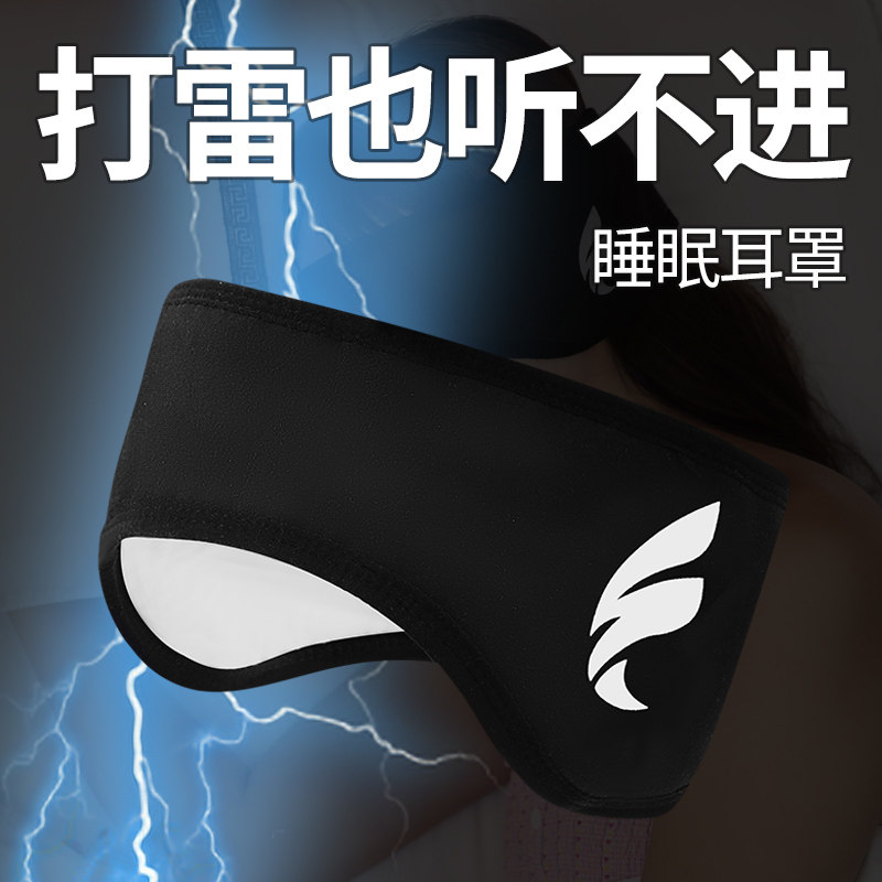 速发耳塞睡睡眠觉专罩隔音耳罩降噪防噪音神器眼用防吵宿舍耳套