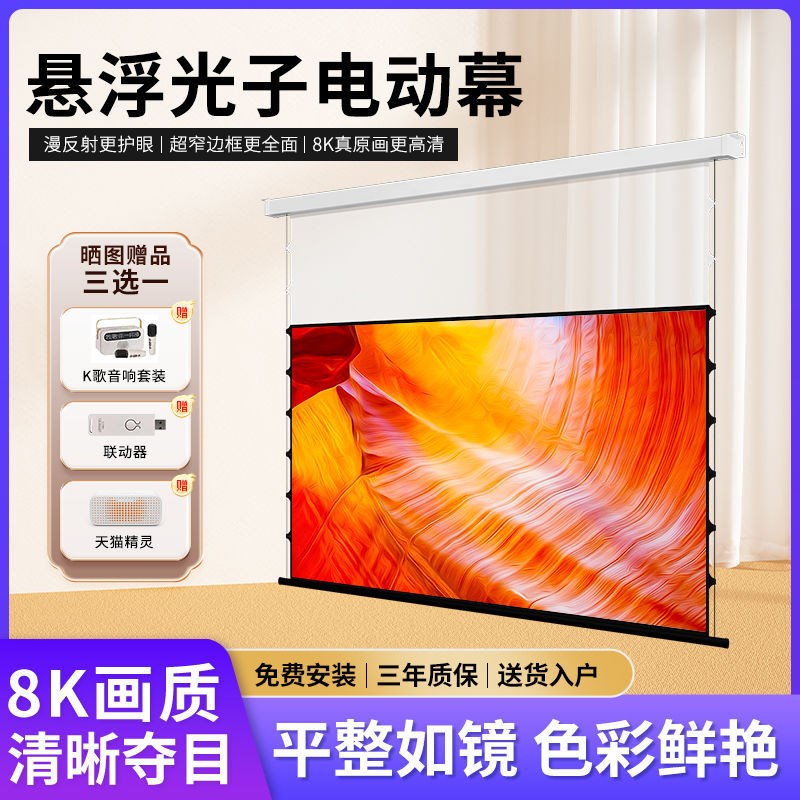 速发高增益电动光子幕幕布贝浮智支持高清投影侧能遥控当悬语音投