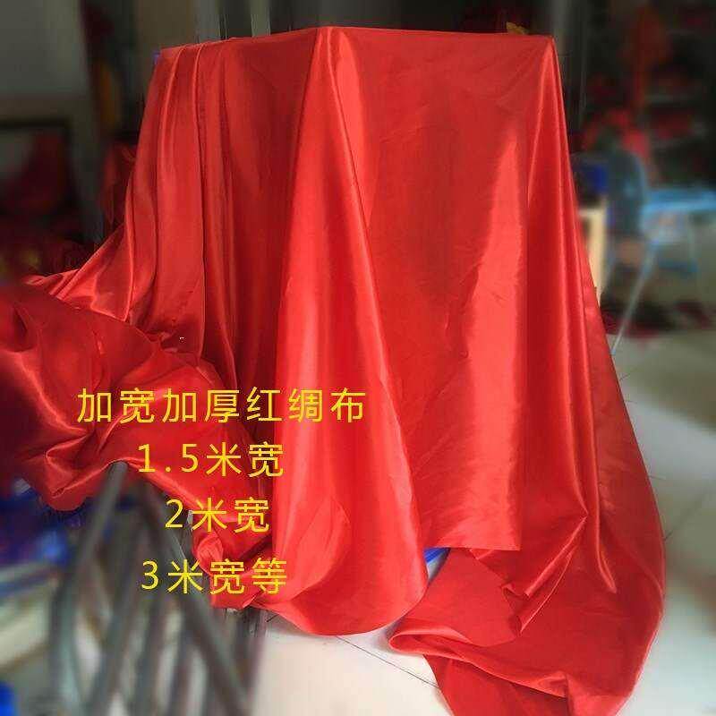 速发加宽大红色布料绸布绸缎红布婚庆喜事开业剪彩揭幕奠基场合专