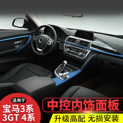 速发条款1-系内饰中控面板贴车门把手装饰1gt4系8i20li改装