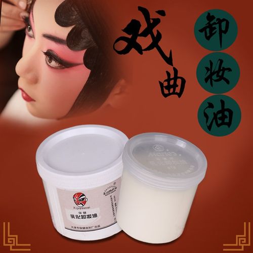 速发化曲戏妆卸妆用品卸妆油油彩人体彩绘彩妆戏剧脸谱妆卸妆乳