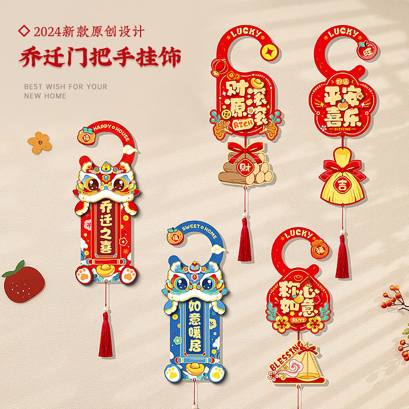 速发乔迁之喜装饰新居大门把手挂饰挂件新房入家布置入宅仪式户搬