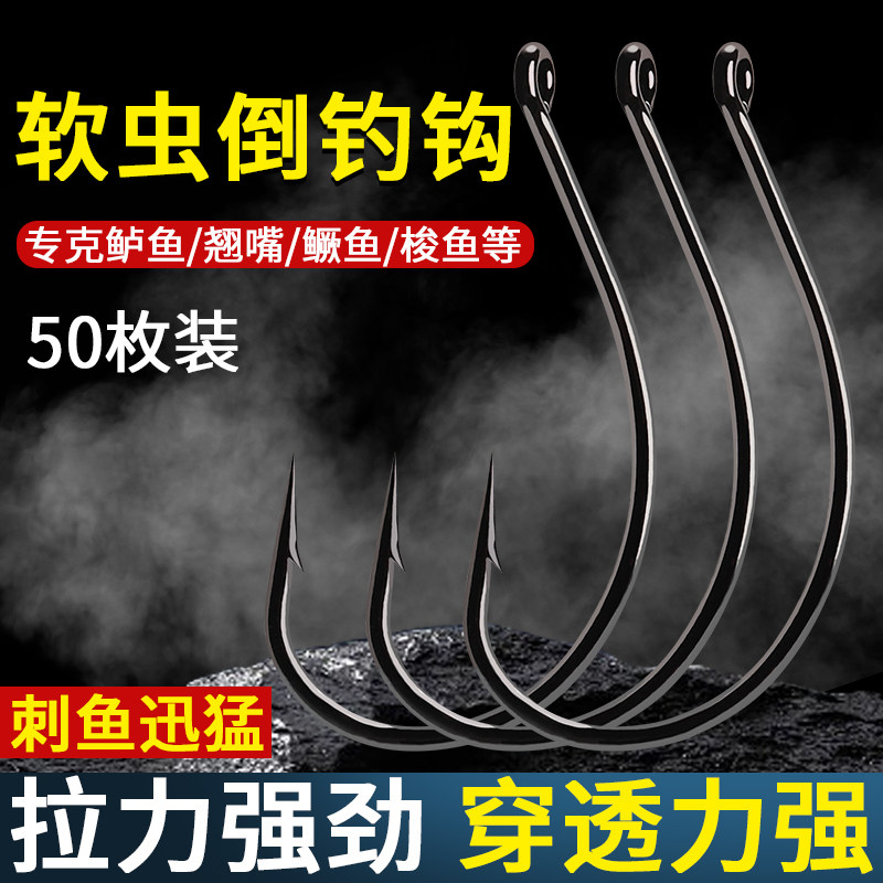 速发路亚倒钓钩800加强虾钩泥嘴梭鱼翘鳅海钓软饵软虫钩