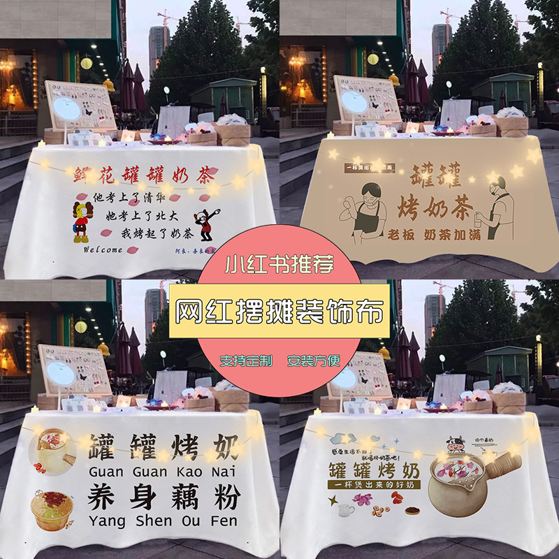 速发摆摊茶布罐罐奶桌广告布集市招牌小吃背布夜市地摊台景布