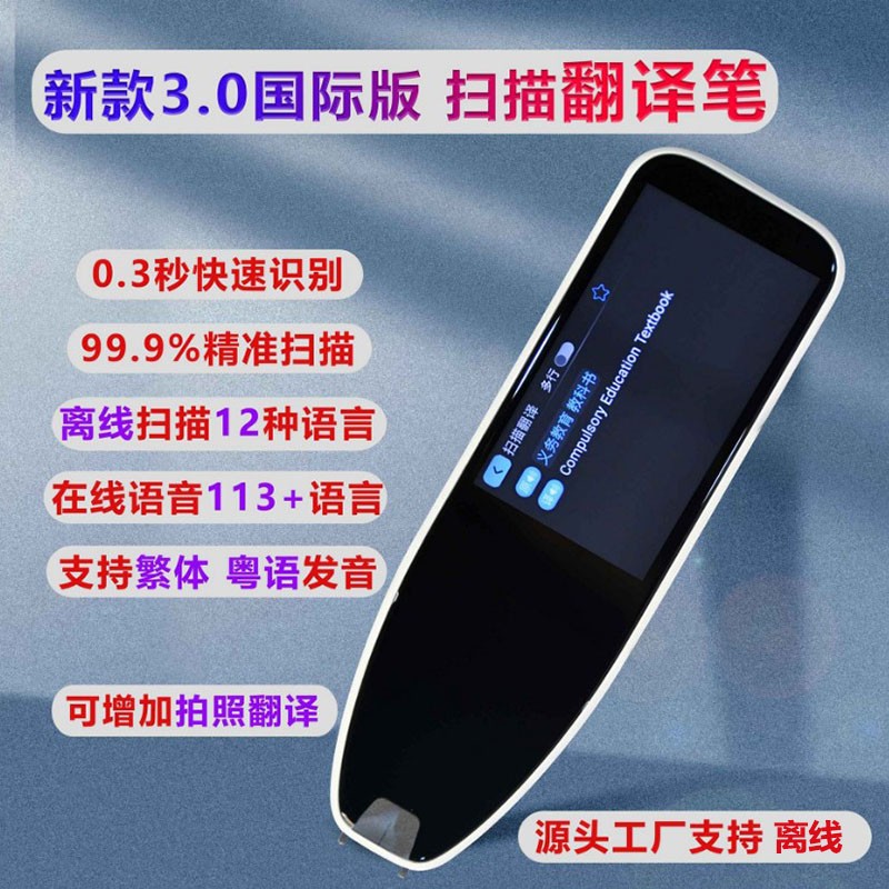 现货速发日语点读笔中小学生离线英语扫描翻译机高中德语电子词典