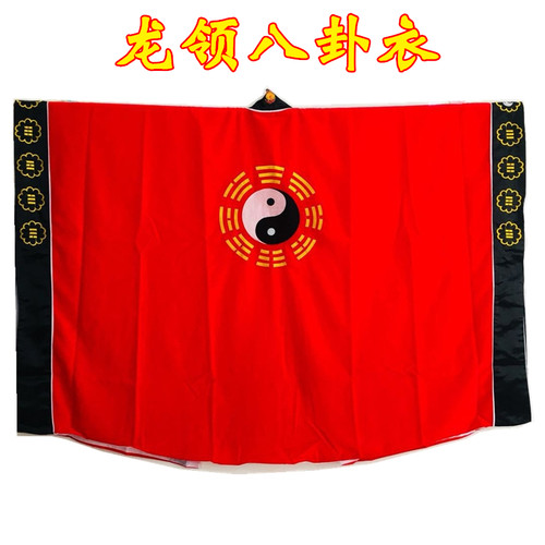 速发道士用品领道道家衣服龙领八卦衣龙法衣素面太极八卦经衣道袍