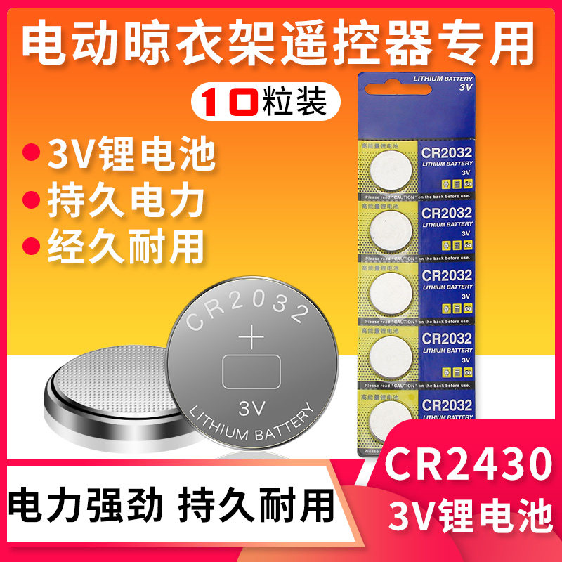速发电动晾衣架2子cr2402450车纽02电扣v专用型