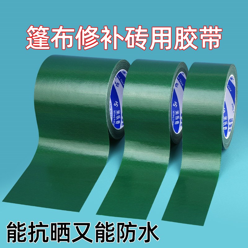 速发篷帐复补专用胶带布篷出摊雨伞车衣罩帆布破洞防水防晒补洞修