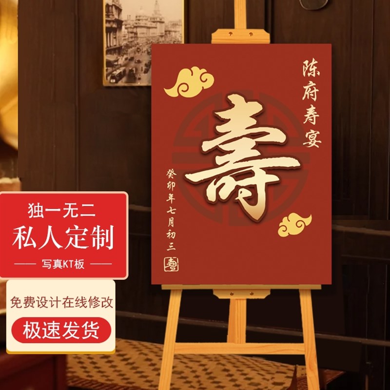 速发老指祝寿迎宾牌生日宴人辈牌长引大寿宴布置路引装饰板