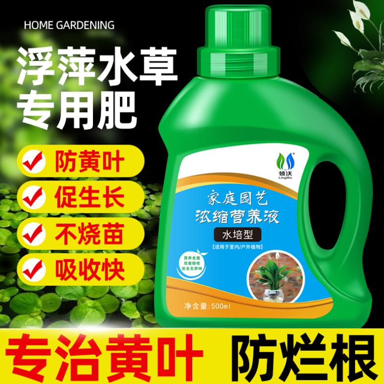 速发浮萍水草家养液营用台花卉通植盆栽水培植物绿用型肥料