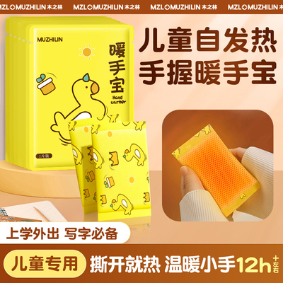 速发手握式自发你袋儿童暖换蛋替手芯一次性冬天便携迷热发热包