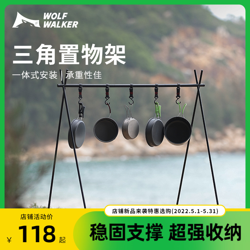 速发架露三角置物架便携折叠挂户外营野营地晾衣杆餐具收纳支架
