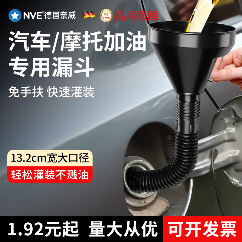 速发汽车摩托车加油漏斗货车尿素长嘴倒网器加塑料过滤油油漏