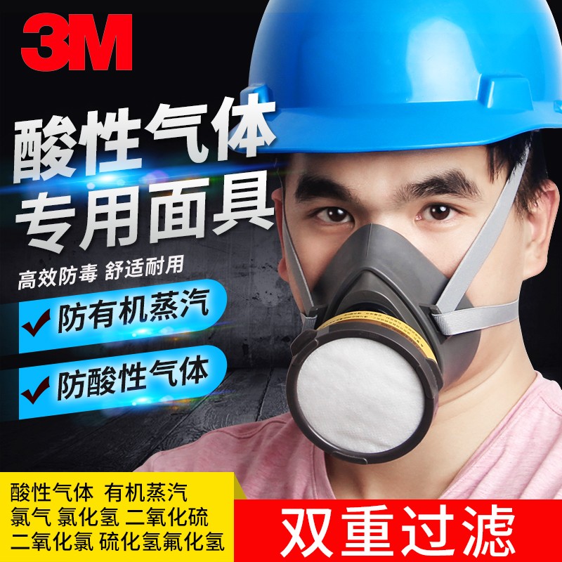 速发防毒面具防酸面罩酸性气体化工实验室氯酸二氧化硫盐护防气面