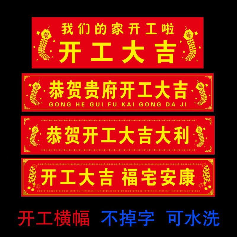 速发横幅司业公开开工布吉装修仪式喜庆帆大条彩色进宅广告用品