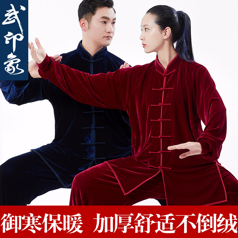 速发金丝绒太极服男秋冬季加服太极拳厚装武术表演比赛练功服武印