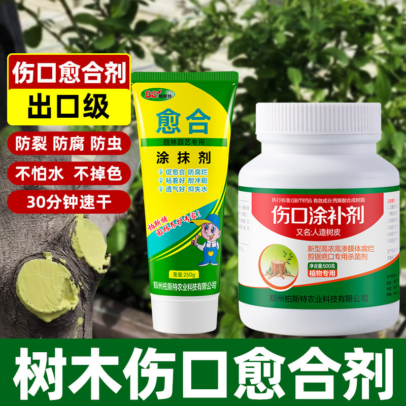 速发植剪剂树木果树植物花通嫁接盆景物枝卉用切口修复涂抹膏