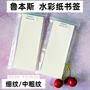 速发鲁本斯星空纸彩水书签50%棉浆水彩空白书签纸细纹中粗纹染卡