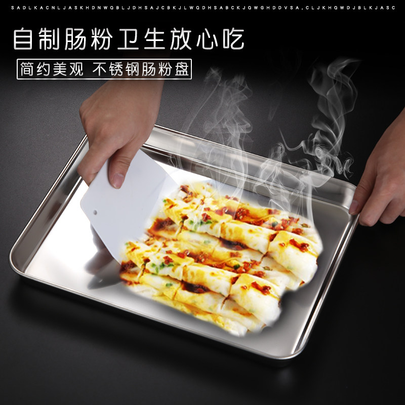 速发04不锈钢肠粉盘专用工具毛巾盘凉底粉盘平皮盘长方形糕盘蒸盘