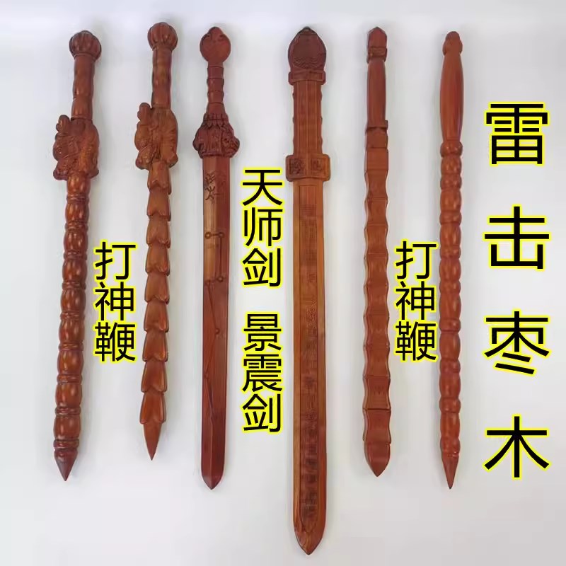 速发道发货剑道家新料雷击枣木】景震剑天师剑打神鞭山士法器道具