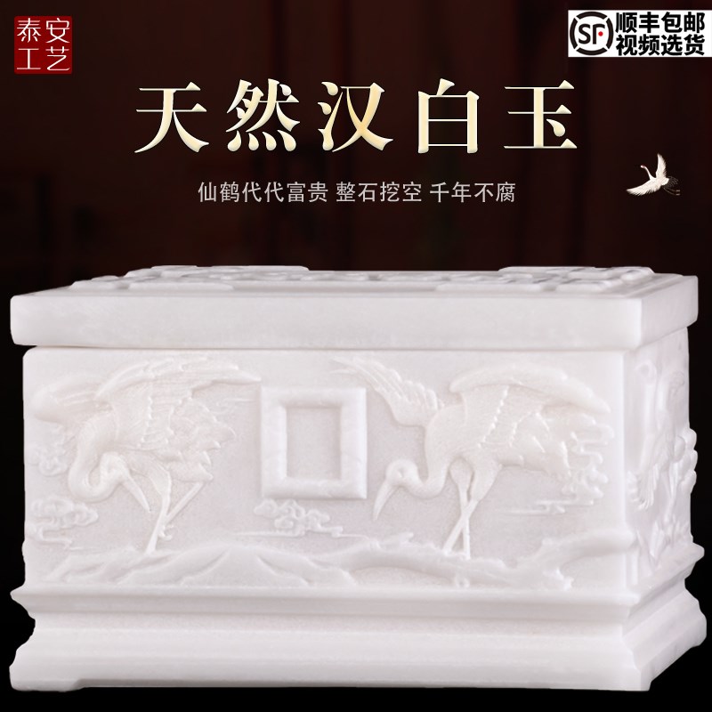 速发玉白盒汉石玉棺椁寿盒仙鹤款贵男富墓地殡葬品