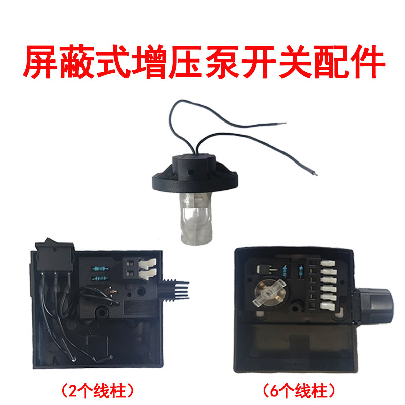 速发暖气循环泵屏蔽泵壁挂炉水泵接线盒三挡调速自动开关水流开关