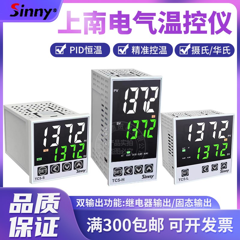 速发si温控数S仪表TC5/显/H/M/L可替E5C-RTC/R1W/TC5-LP1G-2