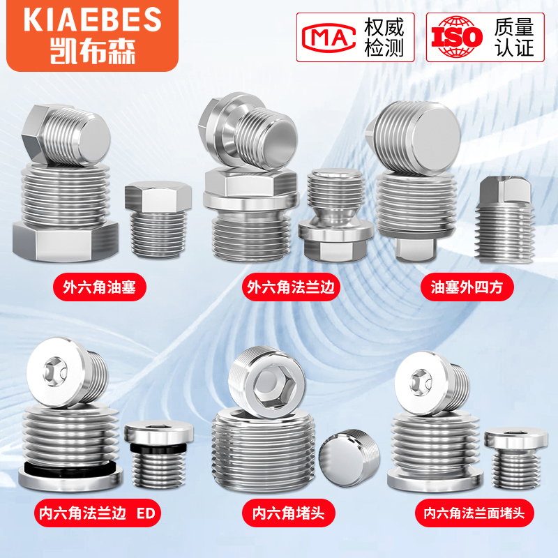 速发04不锈钢堵头4外六分带ED圈水管法兰面油塞2 内 6角1寸丝堵管