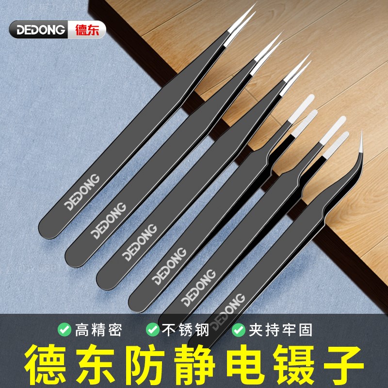 速发不锈钢子厚镊加工具尖头弯头高精密维修小捏子防静电聂子挑毛