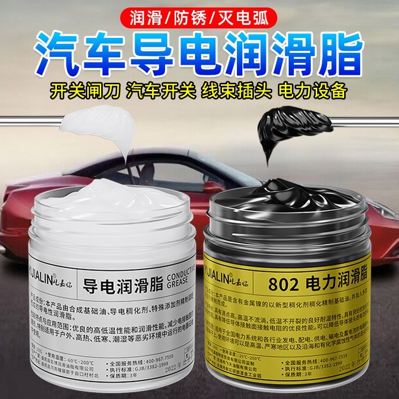 速发水淹车电用导专膏汽车线束插压导电膏脂电吹管导电高头导电绝