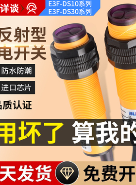 速发漫反关式接近光电感2开射E-DS4三线传感器P常开应4V