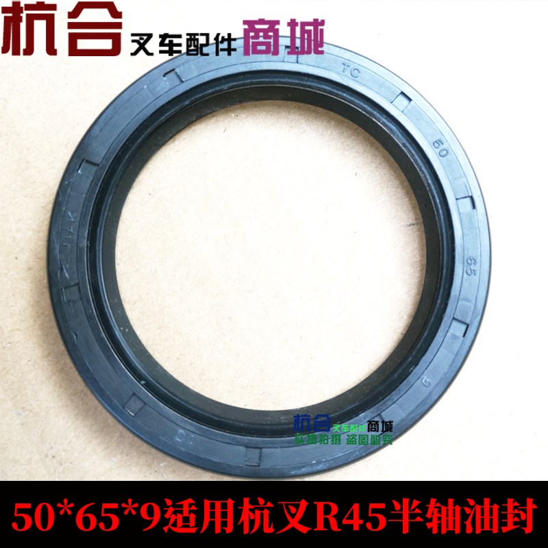 速发*车配件 杭叉R45 R4台半轴油封通用0励福吨半轴油封50叉65*油