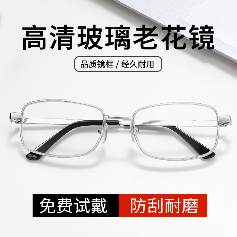 速发清年璃镜片中花镜男款时尚超轻抗疲劳老老玻人老光