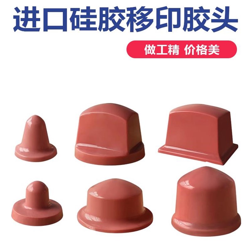 速发移印B头胶类方形移印机胶头硅胶耐用耐磨气动胶包头邮
