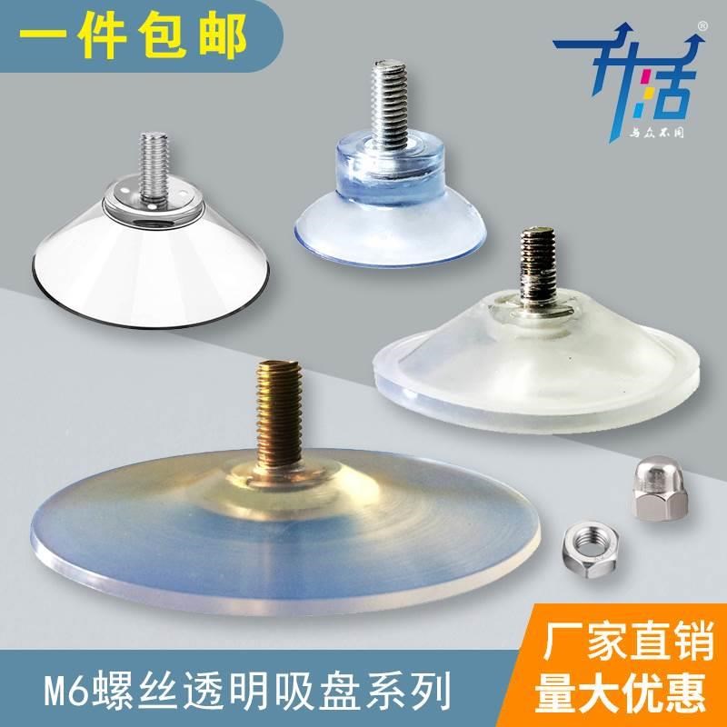 速发m璃强力固厚M6螺丝杆M4吸盘家具桌脚垫玻8托加定茶几滑配件M5