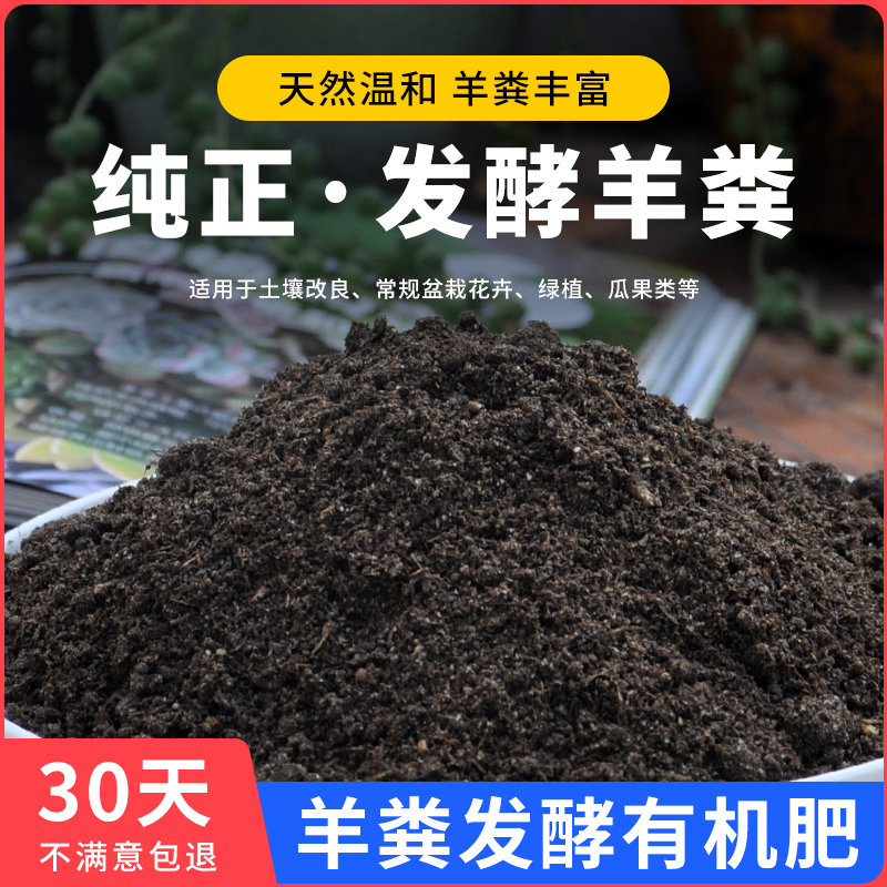速发发酵有机纯羊粪肥植花卉肥粪有机羊盆栽料物通用型养花