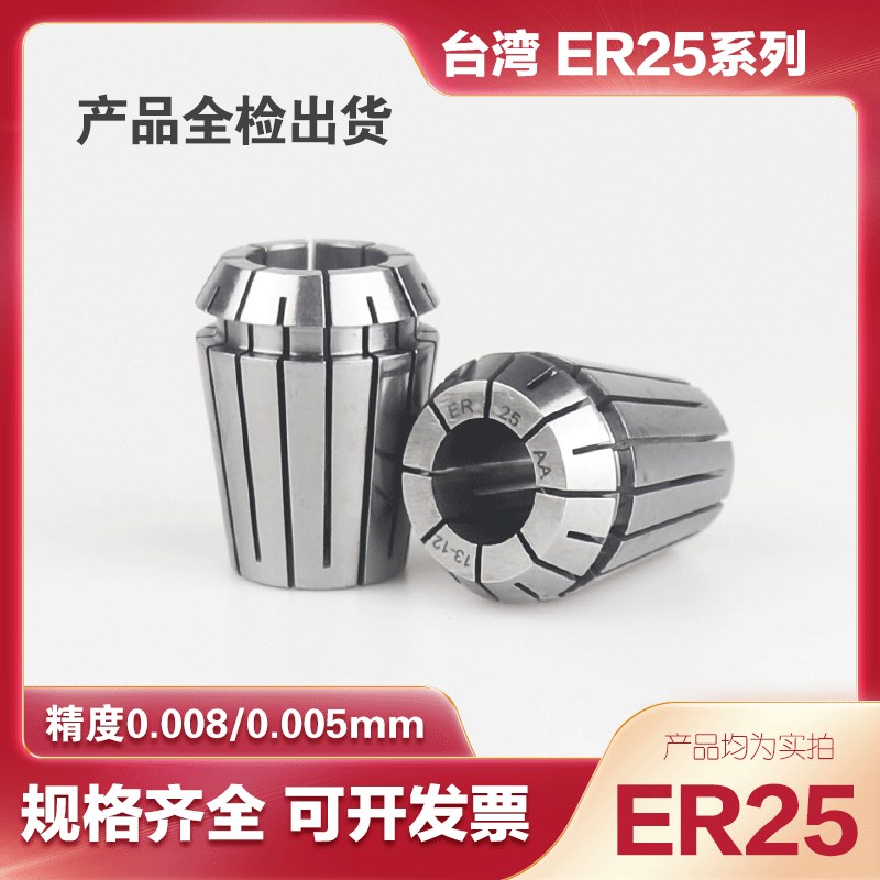 速发ER25弹性夹头5工中机加U弹簧夹头数控雕刻心主轴铣刀ER25筒夹