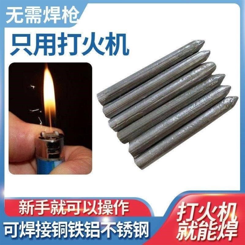 速发免焊焊锡丝可用能焊条焊棒家用铜铁铝不锈钢油箱水箱塑料